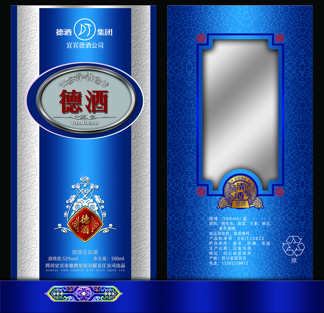 德酒包装装潢设计 传统韵味与现代美学的融合