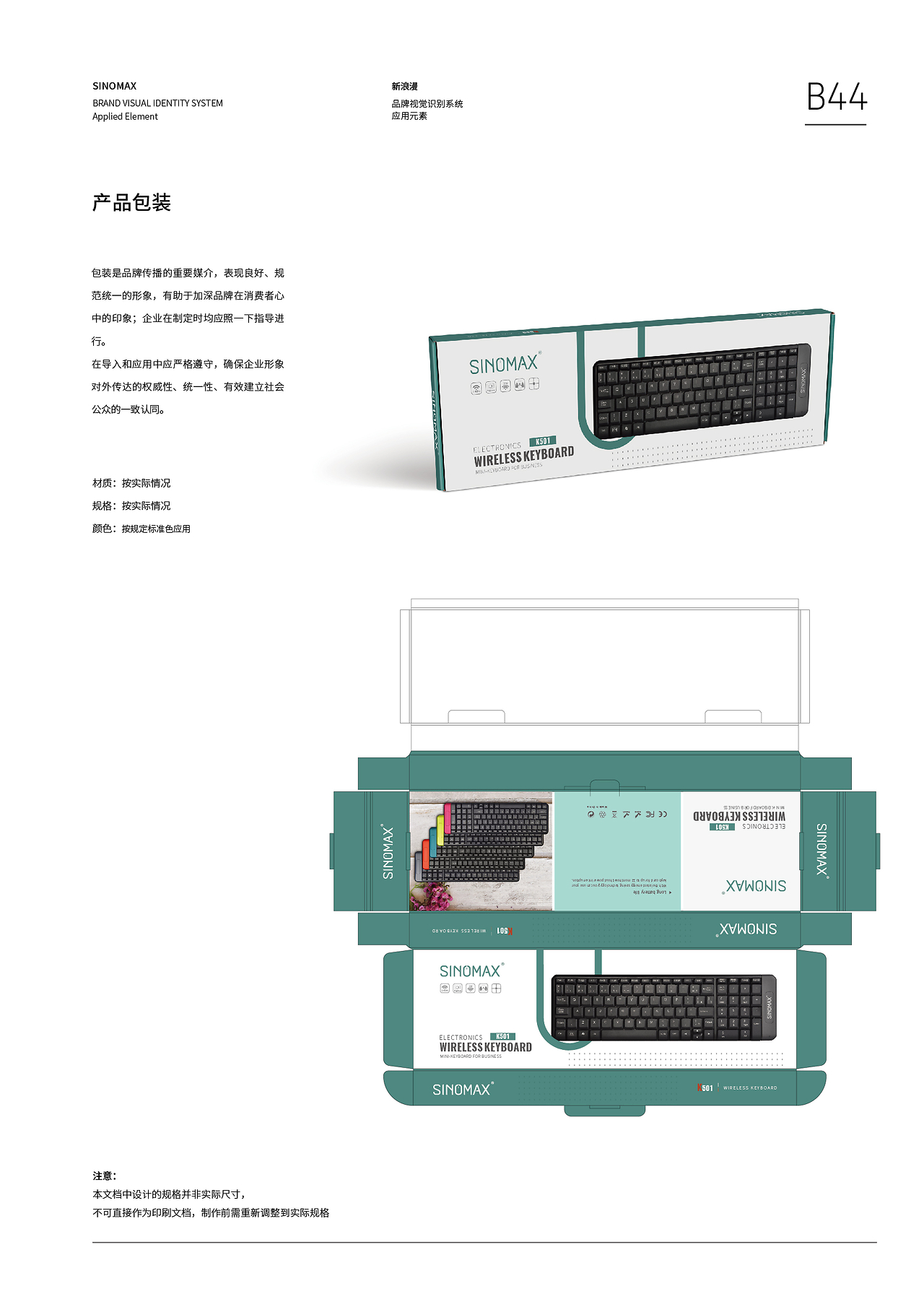 零零乐键鼠 新浪漫主义视角下的品牌VI与包装装潢设计解析